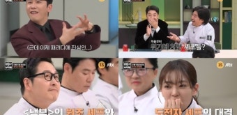 '냉부해' 에드워드 리 vs 최현석, 세기의 대결…영탁의 선택은?