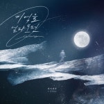 제이세라, 디셈버 기억을 걷다 보면 리메이크…14일 발매