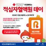 삼성화재, 대한적십자사 대전세종충남혈액원과 적십자혈액원 데이 개최