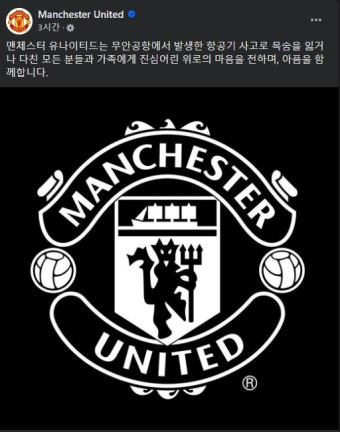 '박지성 前소속팀' 맨유, 제주항공 여객기 참사 추모 
