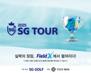 SG골프, 아마추어 스크린 골프 대회 ‘SG TOUR’ 전면 개편