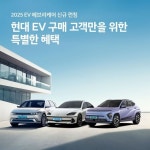 현대차, 2025 EV 에브리(EVery) 케어 출시