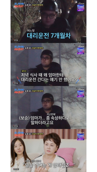 이경실 아들이 대리운전을…'혼전임신' 손보승 