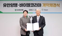 유한양행·바이엘코리아, ‘비판텐연고·카네스텐’ 국내공급 계약 체결