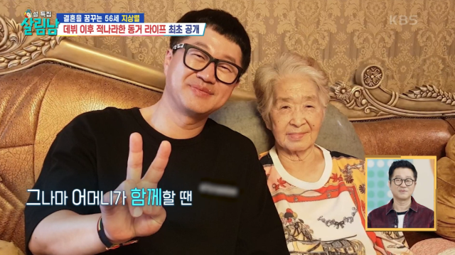 살림하는 남자들 시즌2, 살림남 지상렬과 노사연 유쾌한 케미 선보여
