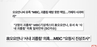 김혜은, 故 오요안나 사건에…
