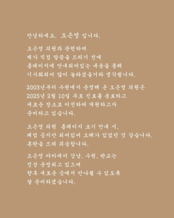 [전문] 오은영, '폐업' 의혹에 직접 밝힌 입장…