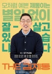 '수거 대상→별일 없이 산다' 김제동, 3년 만 근황 터졌다...'토크 콘서트 개최' [공식]