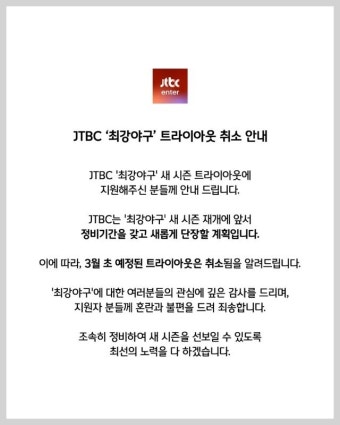 [공식] '최강야구' 측 