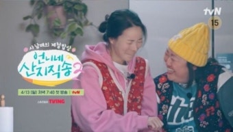 안은진·덱스 가고 임지연·이재욱 온다…'산지직송2' 4월 13일 첫 방송