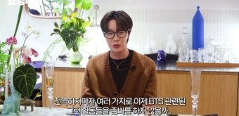 BTS 완전체 컴백하나?…제이홉 방탄소년단 완전체 활동 예고