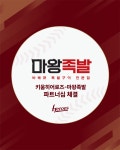 키움, 마왕족발과 파트너십 계약 체결