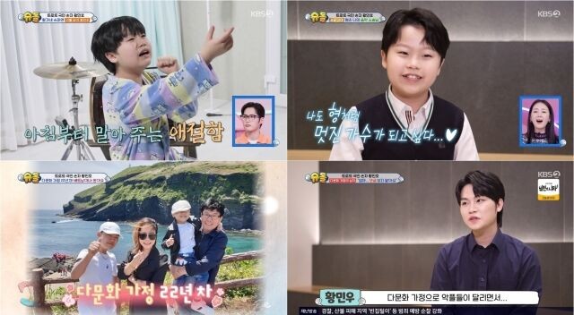 다문화 가정 악플에 시달리는 황민호와 황민우 형제, 우애와 용기의 메시지 전해져