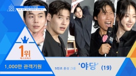 강하늘·유해진·박해준, 일일 아이돌 체험기...엔딩 요정 나야 나 (야당 쇼케이스)