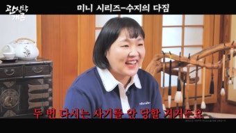 이수지, 4억 분양 사기 후 내 집 마련 포기 