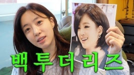 함은정 → 티아라 은정, 그 시절 그 머리로 돌아간 이유는?