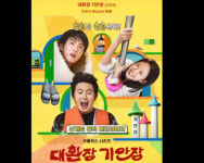 음악일주로 망했다가 기안장으로 회생한 기안84…태계일주4로 대상 노리나