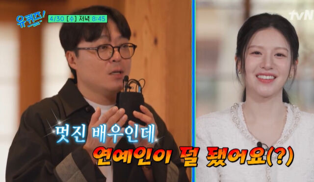 고윤정, tvN 유 퀴즈 온 더 블럭에 도전! 예능 데뷔 6년 만에 등장!