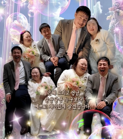 정은혜와 조영남, 발달장애를 가진 소중한 사랑의 결혼식 평화롭게 올려