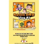 현대이지웰, 2030 직장인 복지몰 ‘옥순이의 하루깡’ 선봬