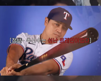'추신수' 하원미, 부부 싸움 일촉즉발! 헌팅포차 고백에 '추추트레인' 정색