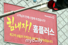 [MD포토] 홈플러스, 임대료 조정 협상 결렬로 17개 점포 계약 해지