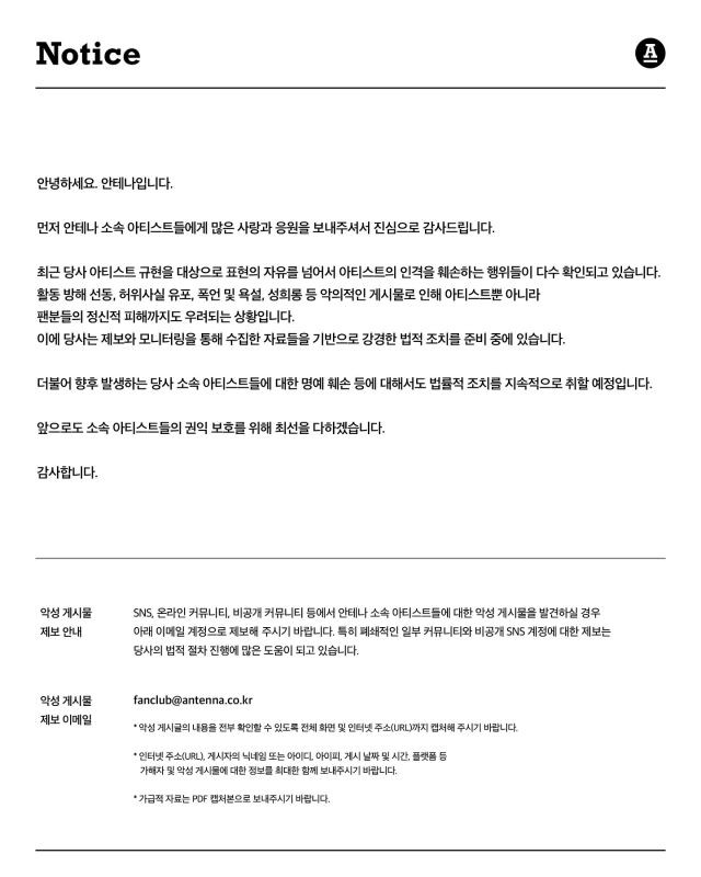 가수 규현, 악플 법적조치 발동…연예인 악플문제 대응 주목