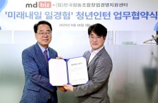[ESG] md비즈·협동조합창업경영지원센터, 일경험 청년인턴 사업 MOU 체결