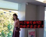 매출 1조 안선영, 36억 마포 건물에 진짜 큰돈 쓴 곳은? 남들과 달라