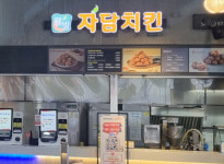 (주)한남여산휴게소 상행선 제과제빵 1호점 | 자담치킨, 문막휴게소 상행선 신규 매장 오픈