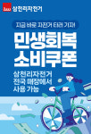 “교통비 아끼고 건강도 챙기고”…삼천리, 소비쿠폰으로 자전거 장만하세요