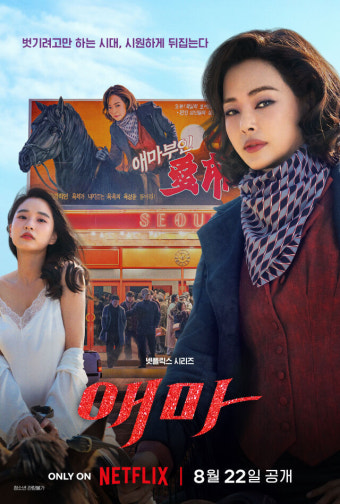 이하늬, 애마부인 된다…
