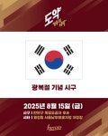 키움, 15일 KT전서 광복절 기념 시구 및 시타 진행