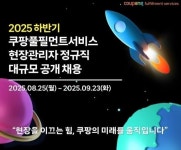 “핵심 인재 확보”…유통·식품·패션업계, 하반기 채용 러시