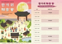 크라운해태, 내달 3일 남산골한옥마을서 ‘한가위 한음회’
