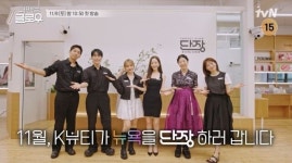 박민영, 美 뉴욕에 K-뷰티샵 오픈…상담실장 된다 [퍼펙트 글로우]
