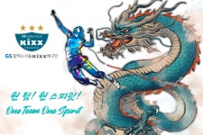 ‘연습경기부터 아트드로잉 퍼포먼스까지’ GS칼텍스, 팬 출정식 ‘2025 팬과 함께 킥스마루’ 개최