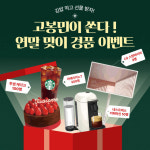 고봉민김밥인, 연말 맞이 경품 증정 이벤트 진행