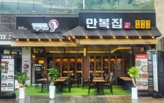 ‘한식주점’ 만복집, 창업 17주년 맞아 ‘창업 지원 이벤트’ 실시