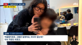 '폭행 사망' 김창민 감독 발달장애 아들, 