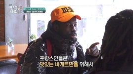 프랑스 출신 파코, 韓바게트 향·색감 꼼꼼 체크…가방서 공책까지 꺼냈다 [어서와]