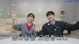 위라클 본질 어디 갔나…송지은♥박위, 멤버십 오픈에 비판 쏟아져
