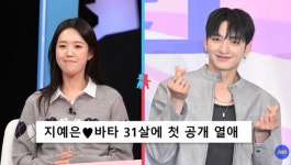 지예은, 바타와 결혼 준비하나…