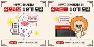 동대문엽기떡볶이, 공식 브랜드 서포터즈 모집