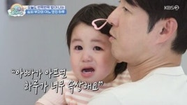 심형탁 子 하루, 아빠 우니까 같이 우네…손 꼭 잡고 위로 뭉클 [슈돌]