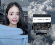 '이용대와 열애설' 윤채경, 의미심장한 배신 고백 