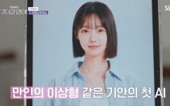 기안84, AI와 첫 데이트 