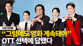 이창동 감독이 '넷플릭스'를? 
