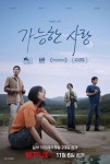 '가능한 사랑' 이창동 감독, 美 밀밸리 영화제 어터상 수상 영예