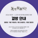 [공식] '놀면 뭐하니?', 나고야 AG 여파로 3주간 못 본다